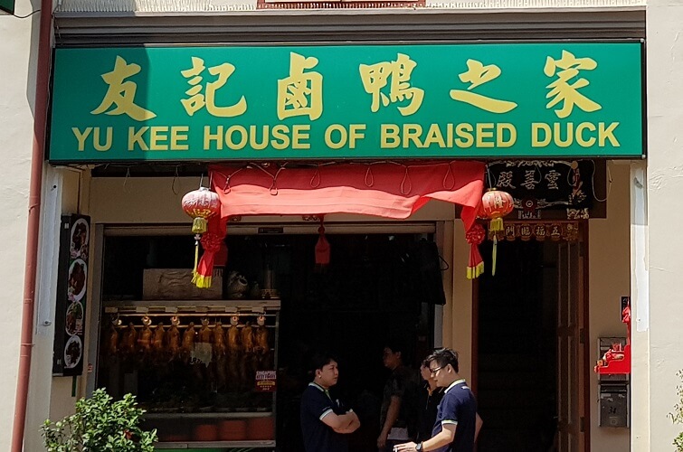yu kee house of braised duck
